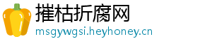 摧枯折腐网